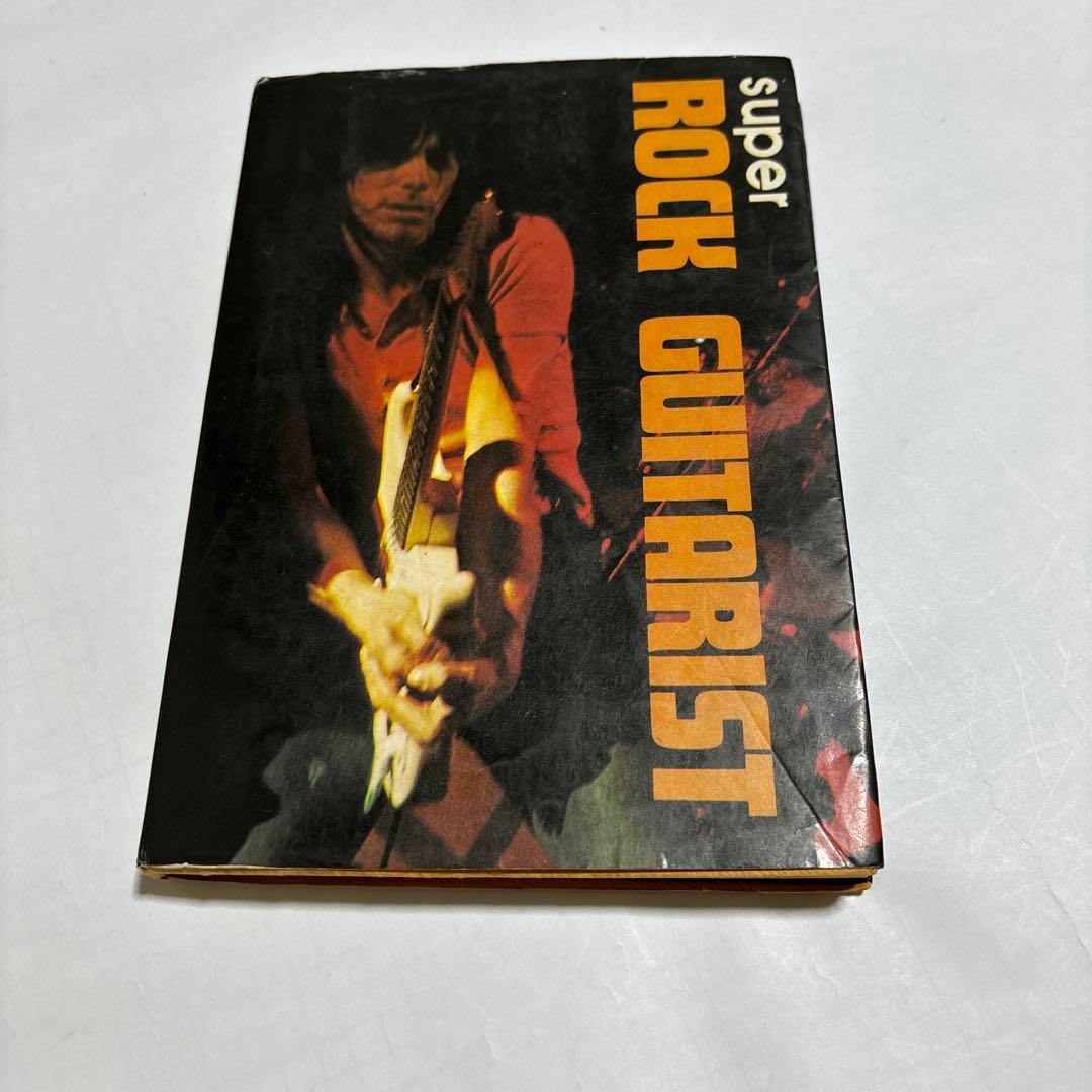 ☆ スーパーロックギタリスト シンコーミュージック 1972年発行 - メルカリ