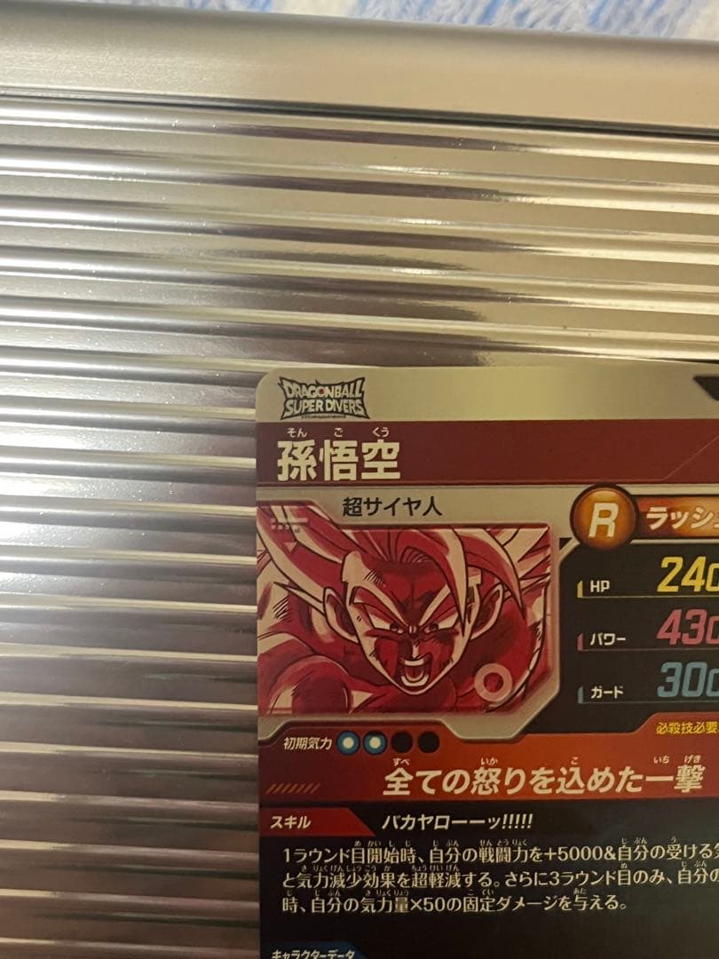 t*k様 ドラゴンボールダイバーズ 孫悟空 パラレル sdv3-11 - メルカリ