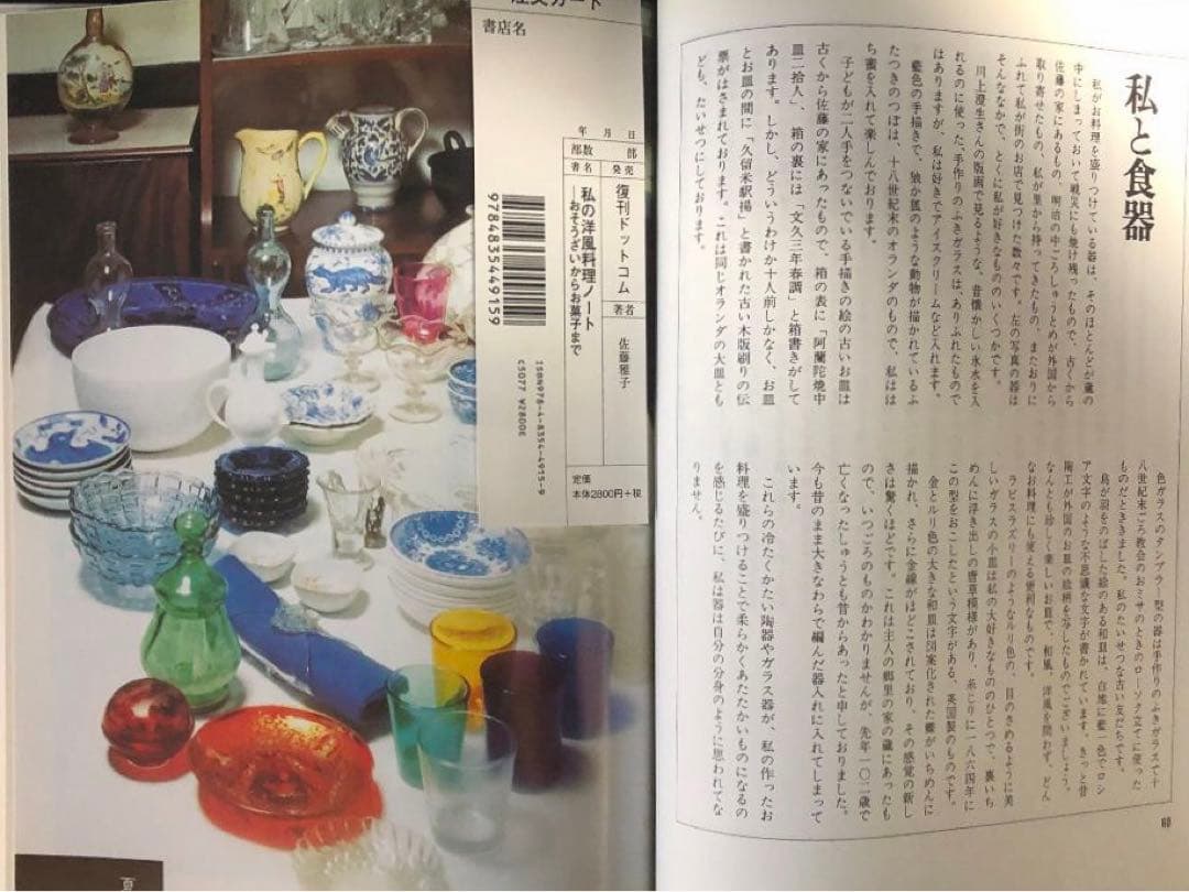 私の洋風料理ノート / 私の保存食ノート 佐藤雅子著 2冊セット