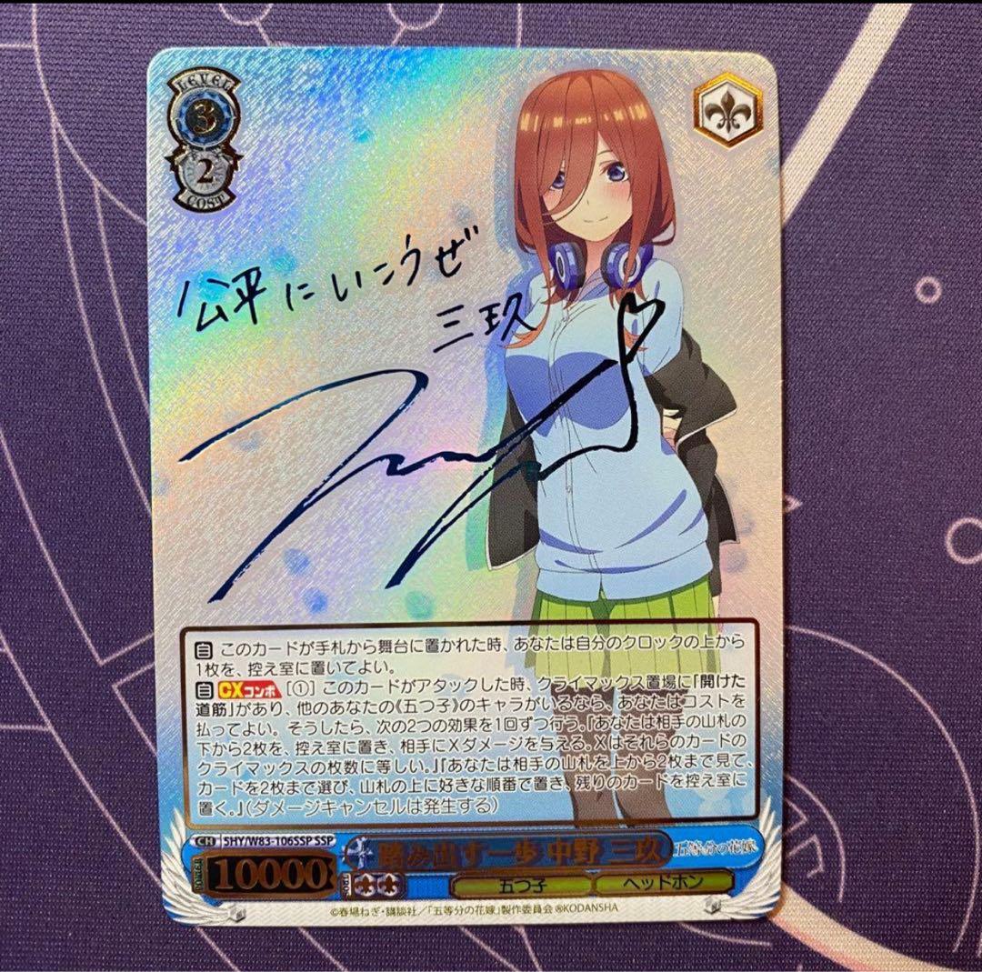 ヴァイスシュヴァルツ】踏み出す一歩 中野 三玖 SSP 五等分の花嫁