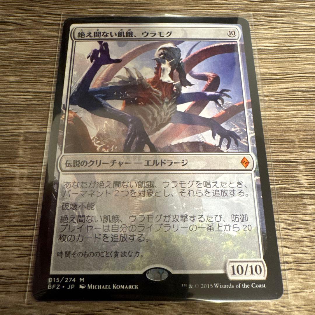 MTG 絶え間ない飢餓、ウラモグ 日本語 - メルカリ