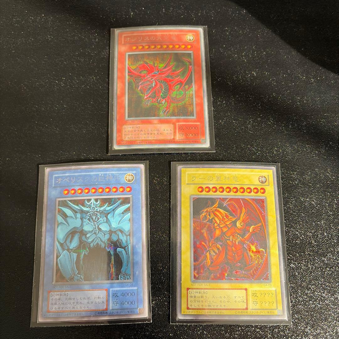 遊戯王 三幻神 初期プロモ シークレット G4 - メルカリ