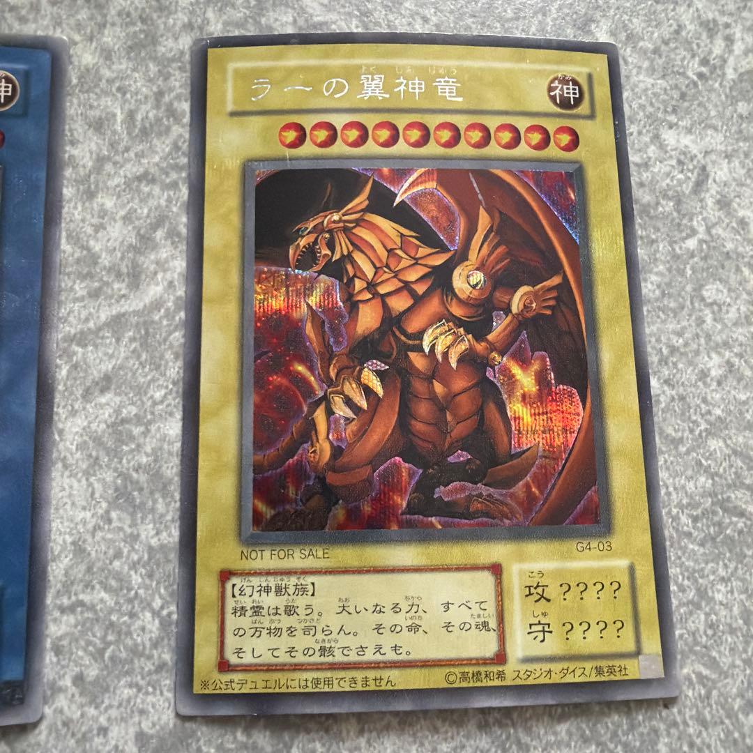 遊戯王 三幻神 初期プロモ シークレット G4 - メルカリ