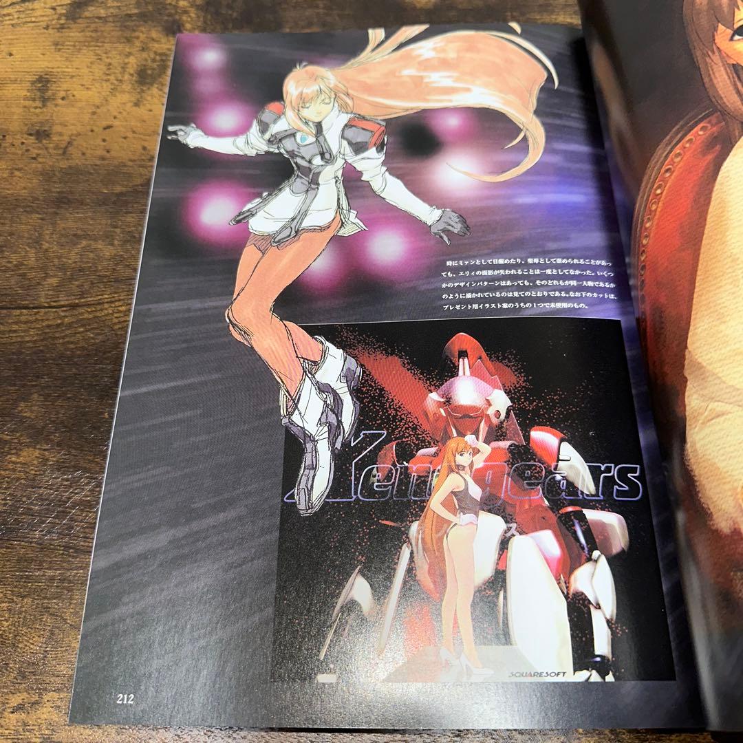 スクウェア公式ゼノギアス設定資料集 復刊版 - メルカリ