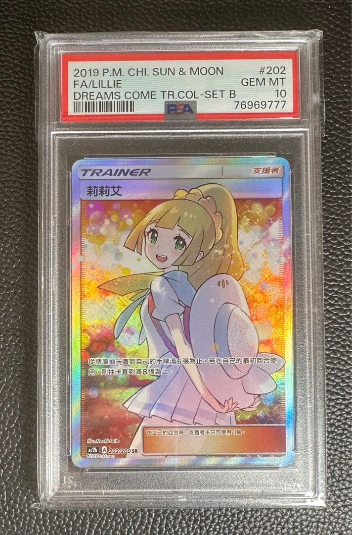 エクバ リーリエ 台湾 中国 PSA10 ポケモンカード - メルカリ