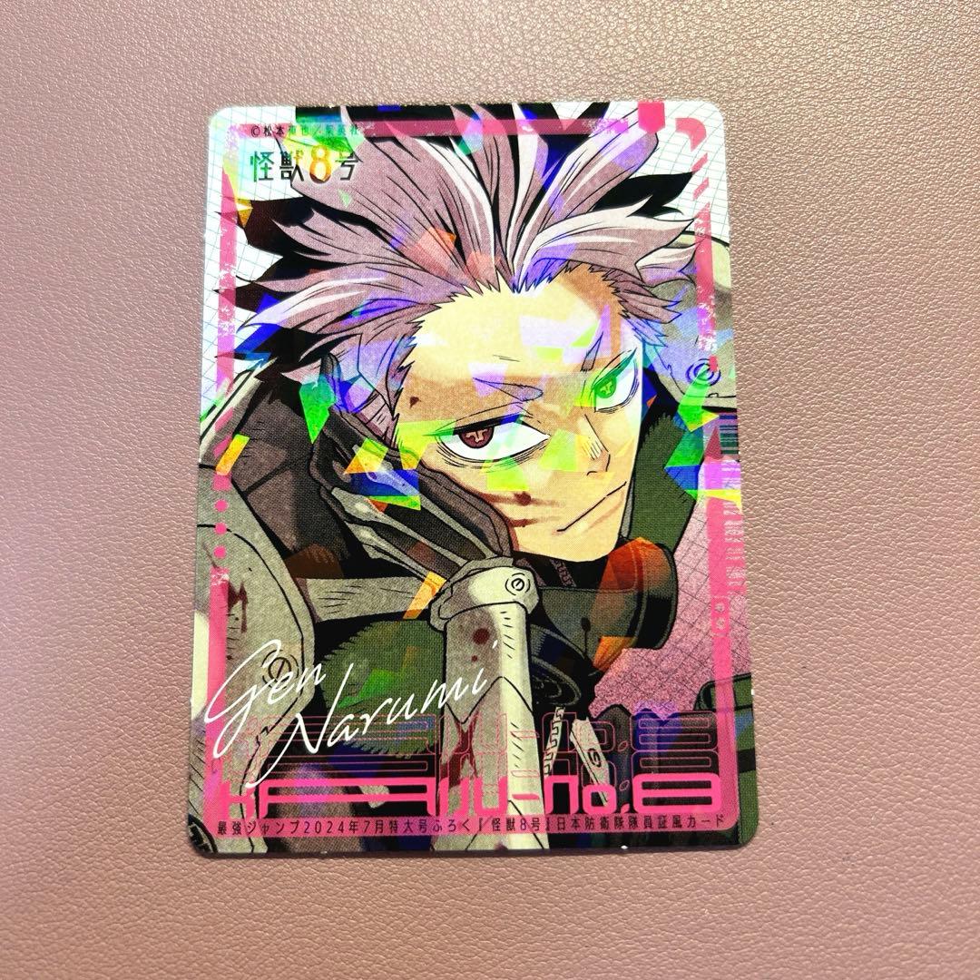 最強ジャンプ 2024 7月号 付録 怪獣8号カード 鳴海弦 - メルカリ