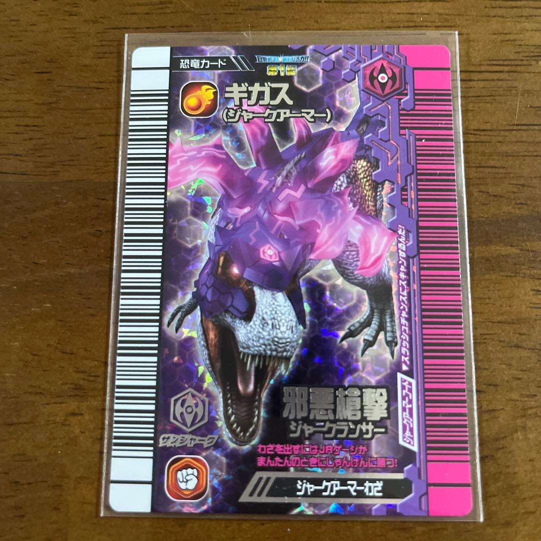 恐竜キング ギガス ジャークアーマー - メルカリ