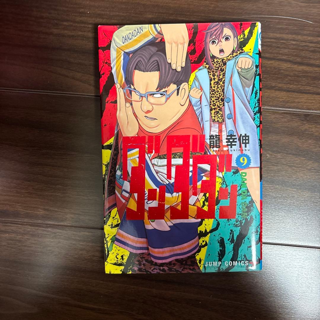 ダンダダン漫画1〜9巻セット帯付き - メルカリ