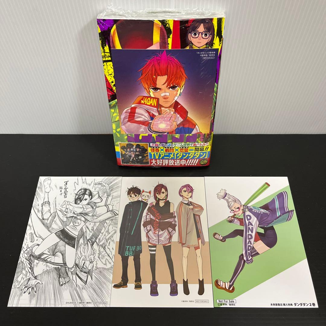特典18種付 全巻初版新品未開封】ダンダダン1〜17巻セット - メルカリ