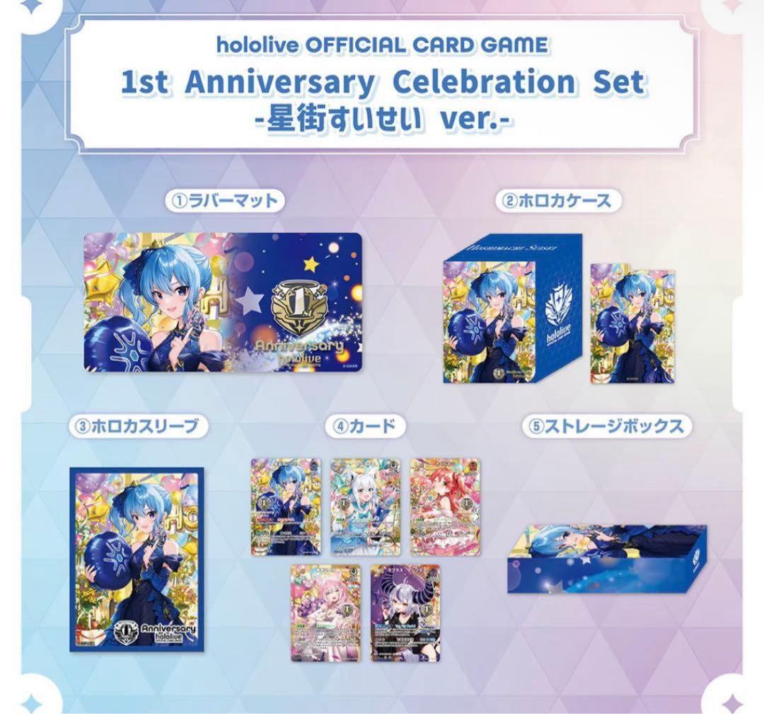新品未開封】1stAnniversary Celebration 星街すいせい - メルカリ