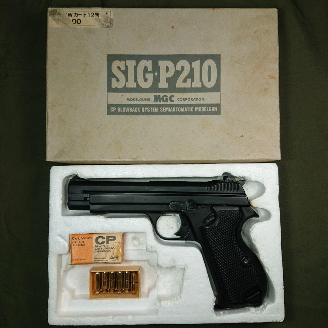 MGC SIG P210 ブローバックモデルガン CAW MGCリバイバル SIG P210/発火ブローバックモデルガン > モデルガン