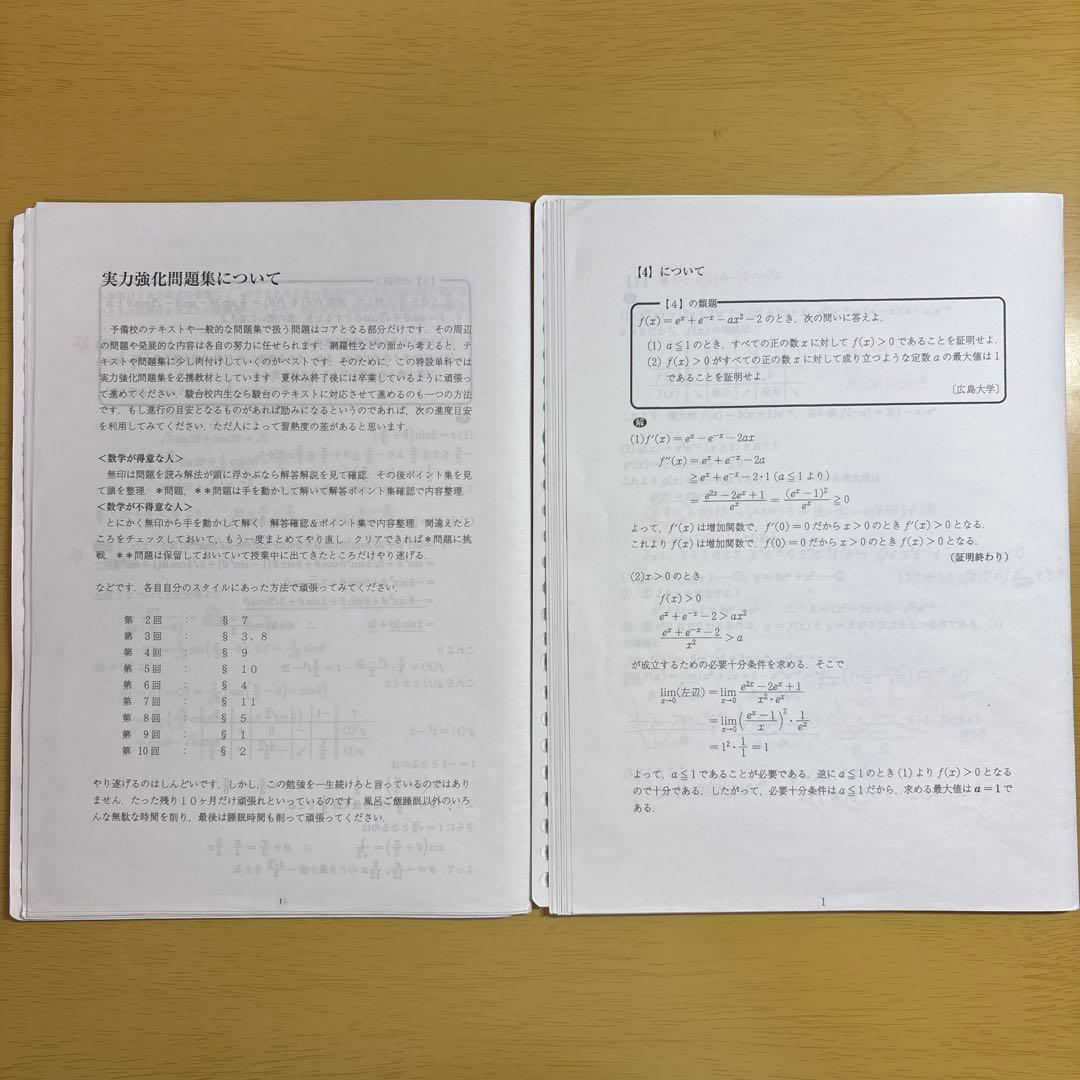 駿台 特設単科 数学IAIIBの完全攻略 数学IIIの完全攻略