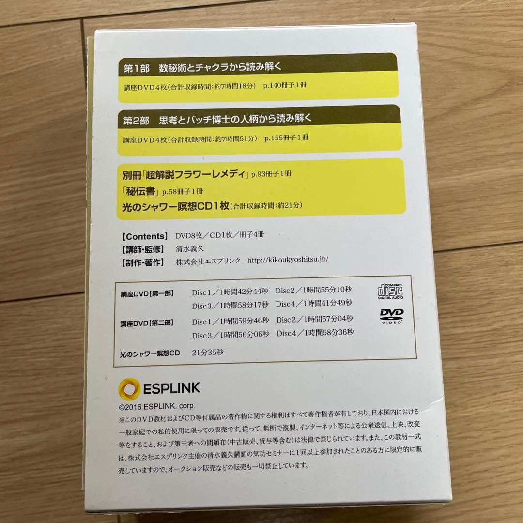 （DVD欠損あり）秘伝の書 フラワーレメディ DVD