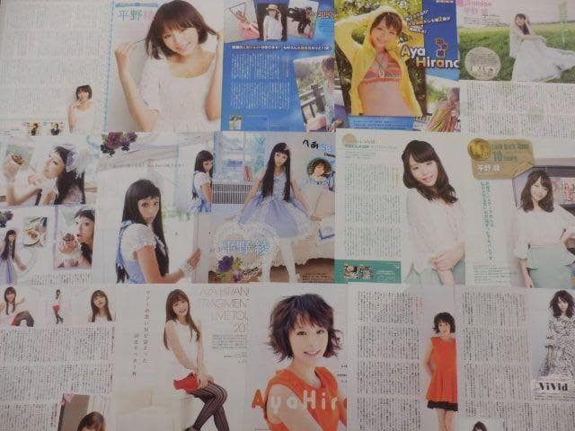 切り抜き◇平野綾 457ページ(声優/涼宮ハルヒの憂鬱)即購入OK