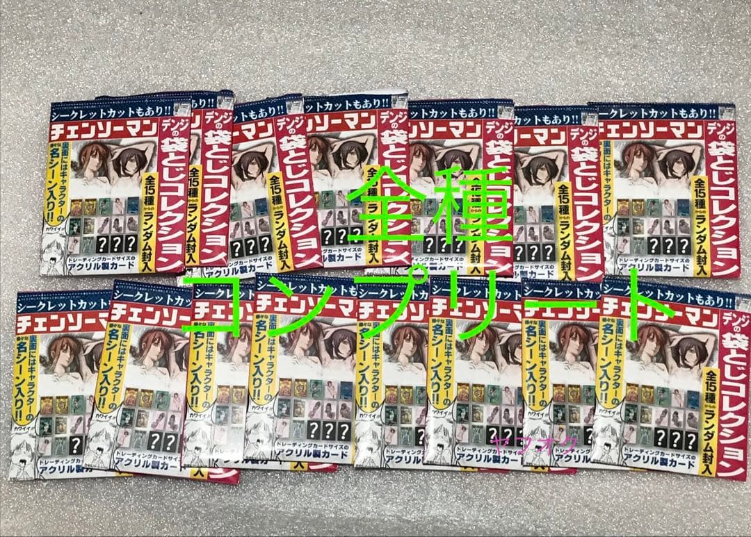 j*o様 チェンソーマン コンプリート 袋とじ アニメ 特典 レゼ レア