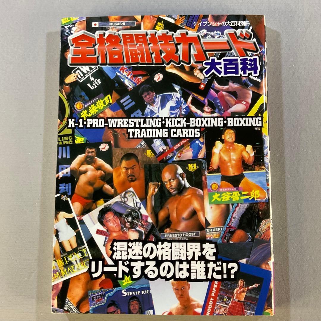 b*r様 全格闘技カード大百科 b*r様 全格闘技カード大百科 - メルカリ