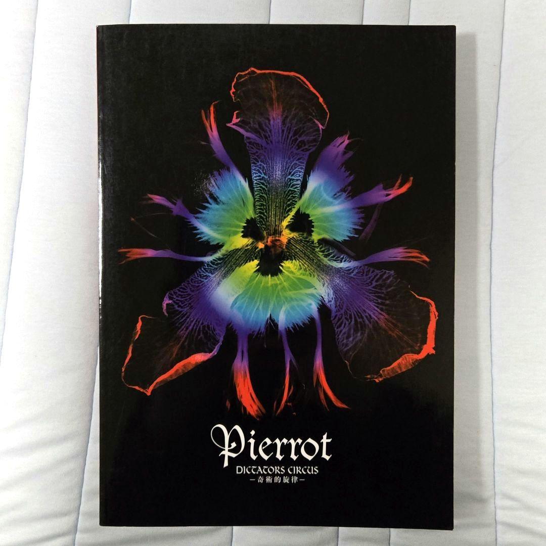 Pierrot／DICTATORS CIRCUS－奇術的旋律ー　バンドスコア BS Pierrot/DICTATORS CIRCUS -奇術的旋律ー (BAND SCORE) |本 | 通販