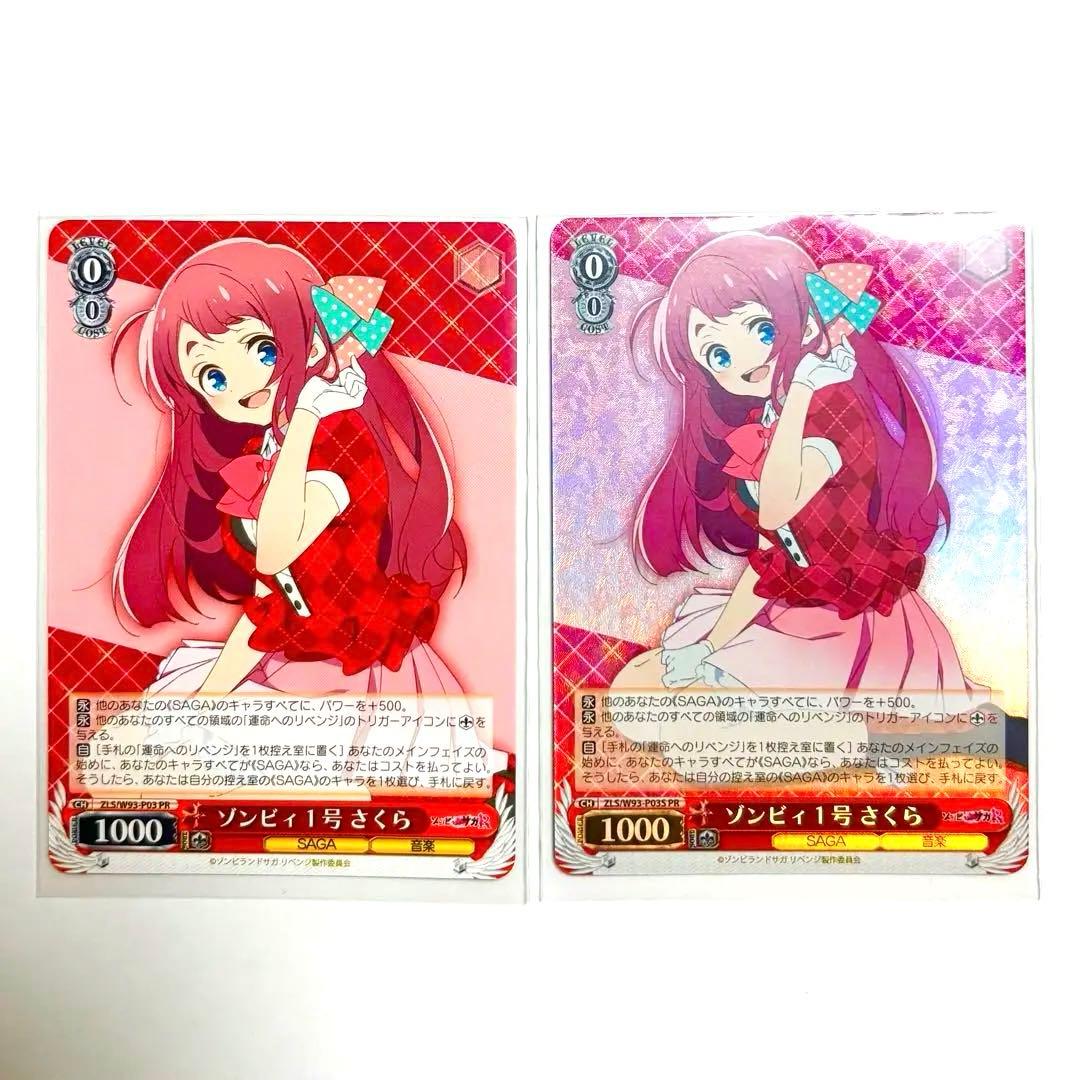 ゾンビィ1号さくら PR ゾンビランドサガ ヴァイスシュヴァルツ 源