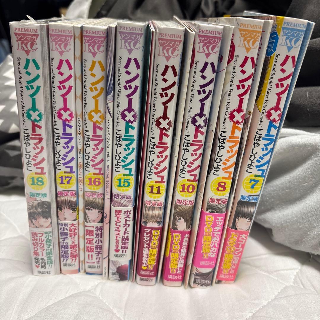 初版 多数 ハンツー×トラッシュ こばやしひよこ 全巻