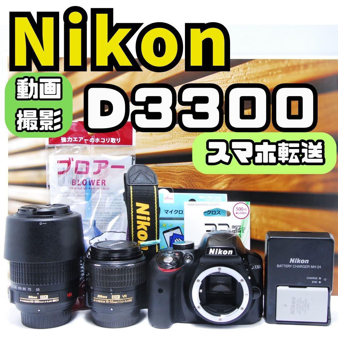 一眼レフ ニコン Nikon D3300 デジタル カメラ　スマホ転送 ダブル ニコン D3300 ダブルズームキット 価格比較 - 価格.com