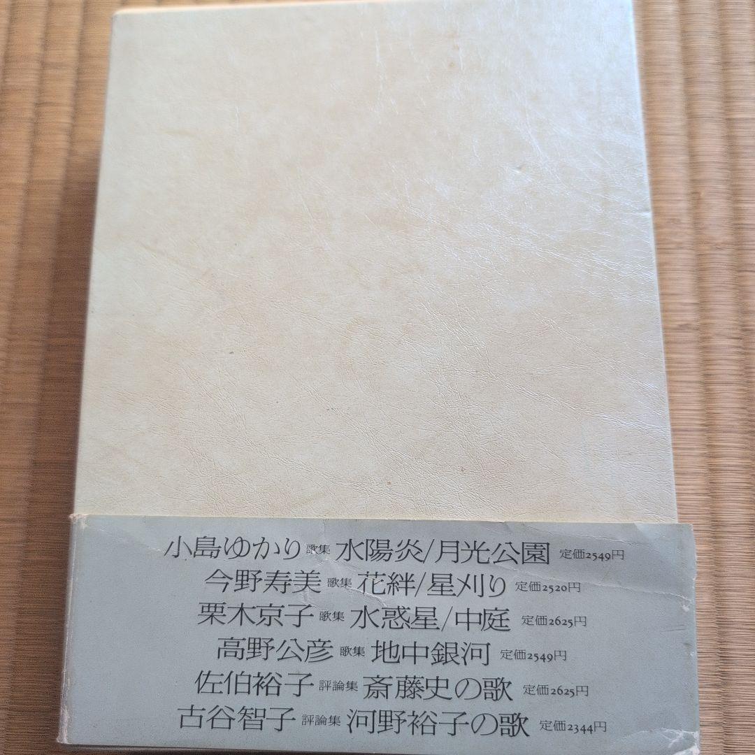 奥村晃作作品集　貴重なサイン入り。