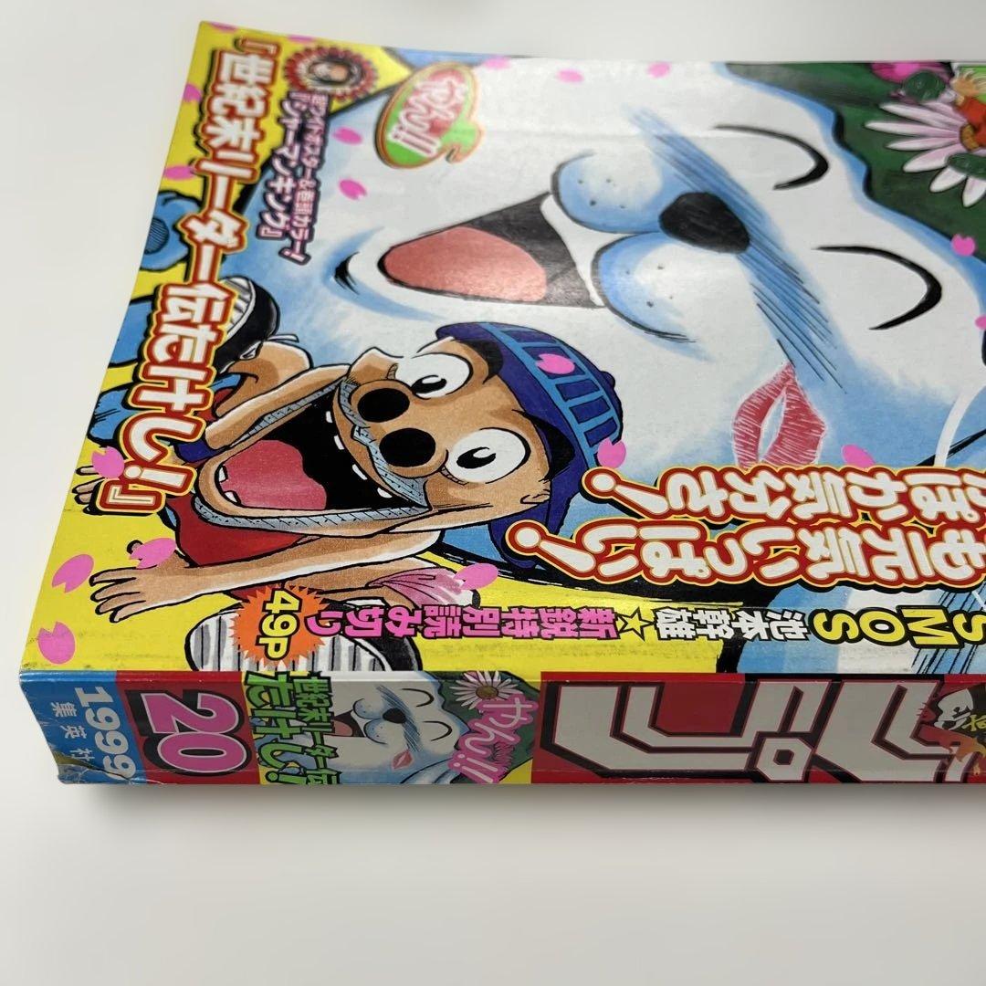 64. 週刊少年ジャンプ 1999年 20号 - メルカリ