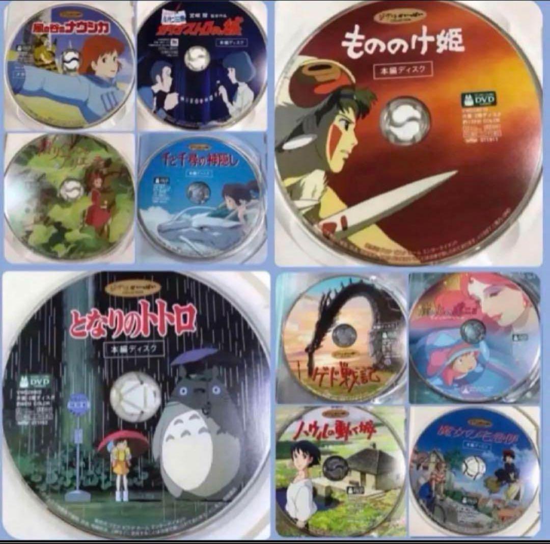 こちらはスタジオジブリ10作品のセットです。 全てDVDの本編ディスク