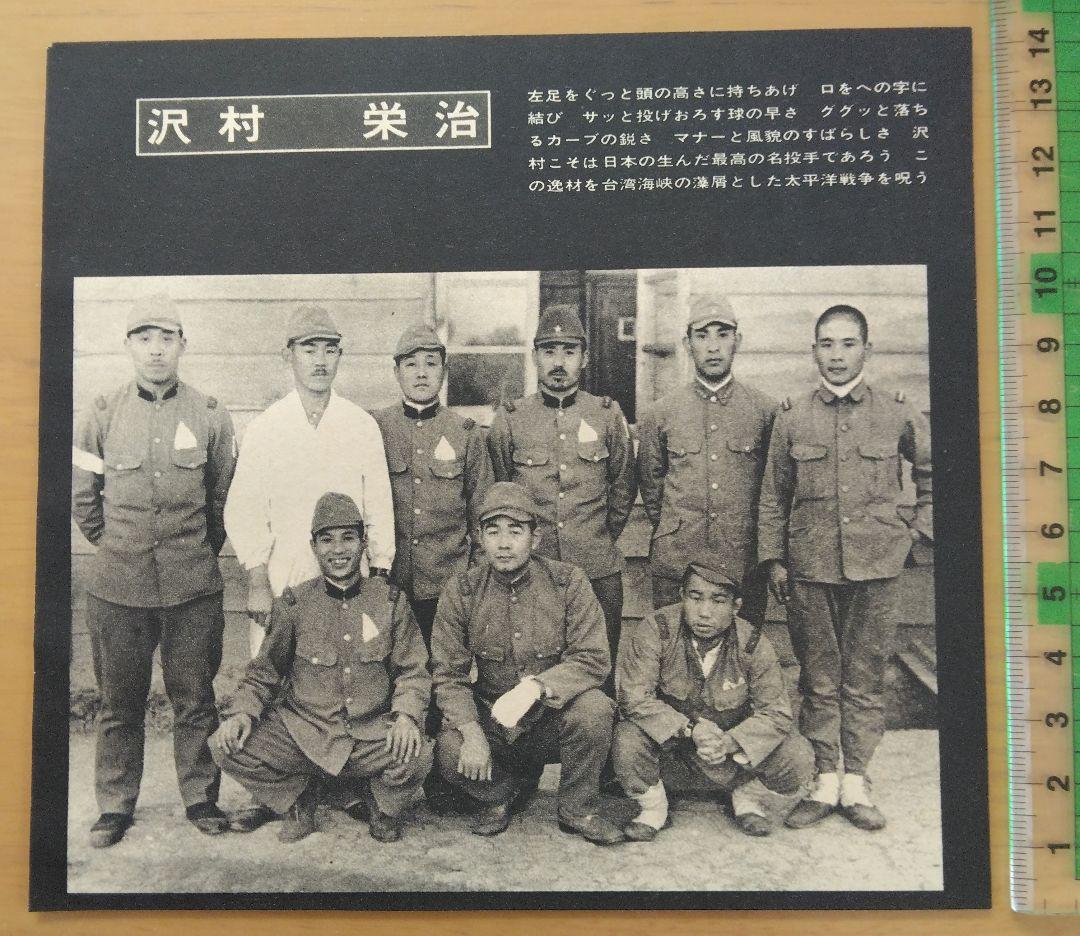 昭和 野球選手 巨人 スタルヒン 沢村栄治 古い雑誌の切り抜き 面子
