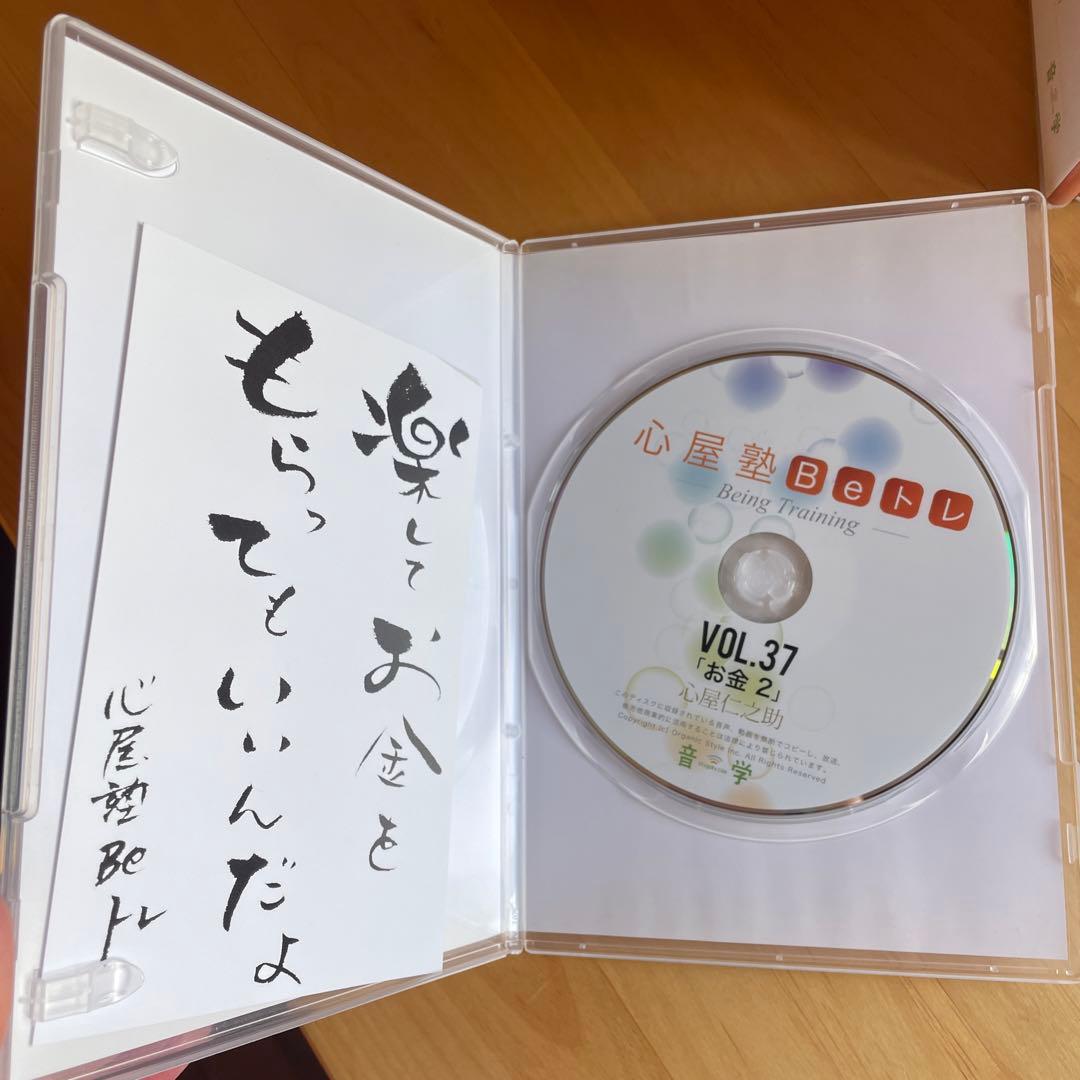 心屋塾 DVD 25巻セット 【大特価】