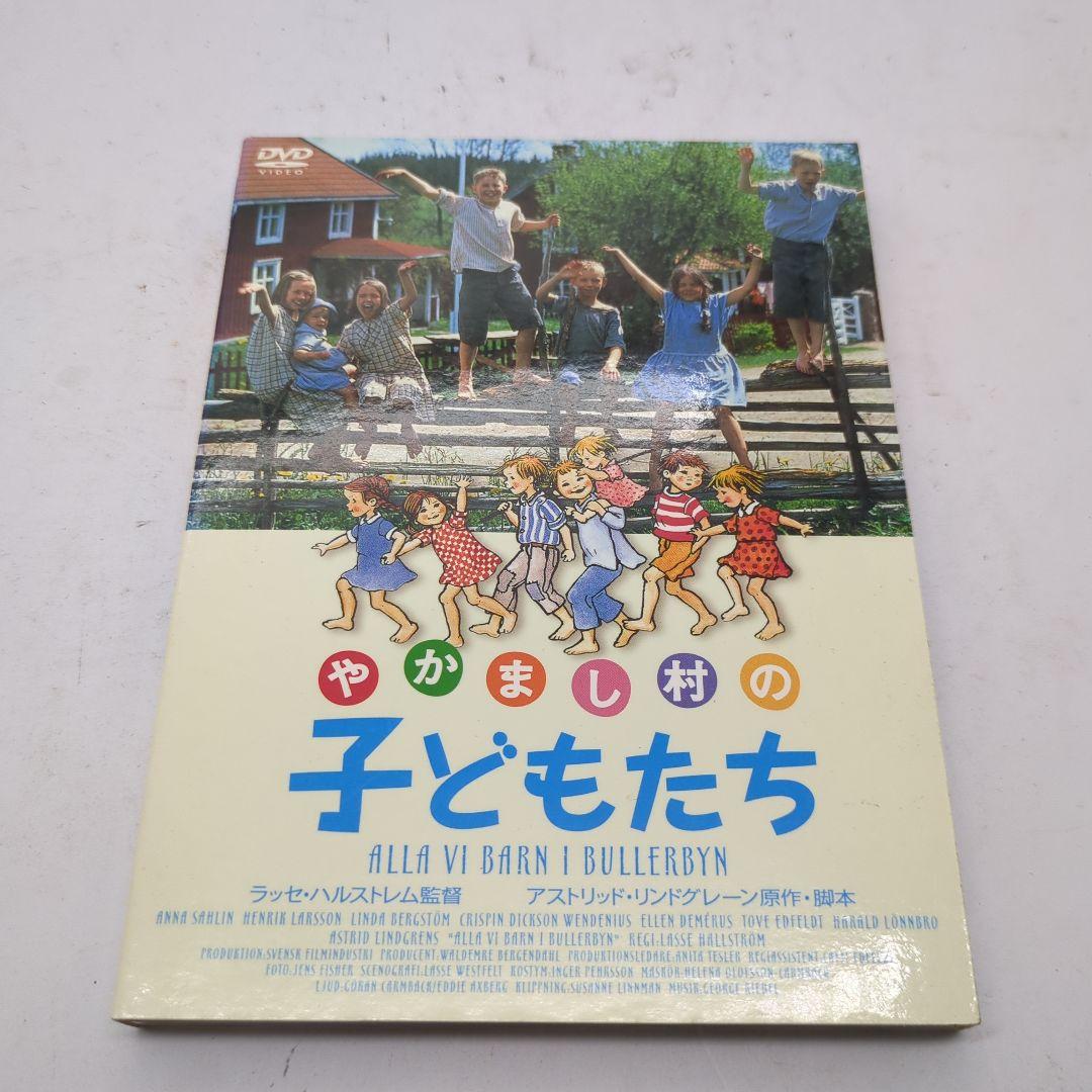 やかまし村の子どもたち 春夏秋冬　DVD　セット