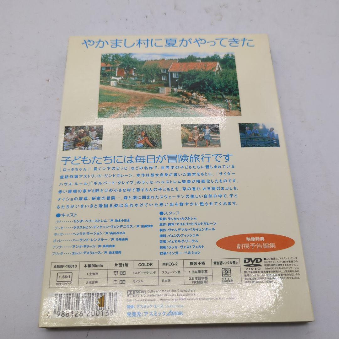 やかまし村の子どもたち 春夏秋冬　DVD　セット
