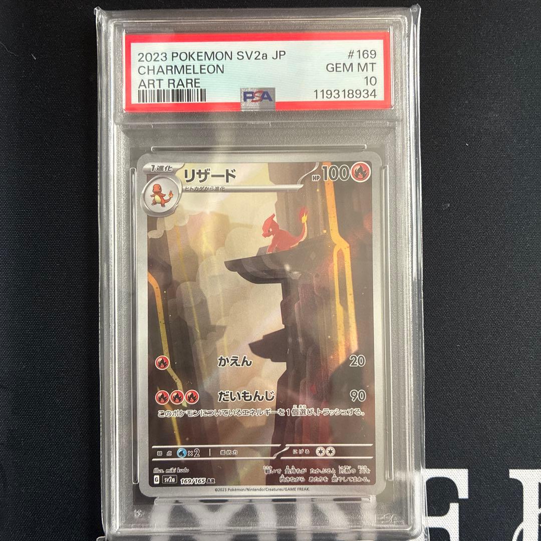 PSA10 リザードンex リザードヒトカゲ 3連番Sequential