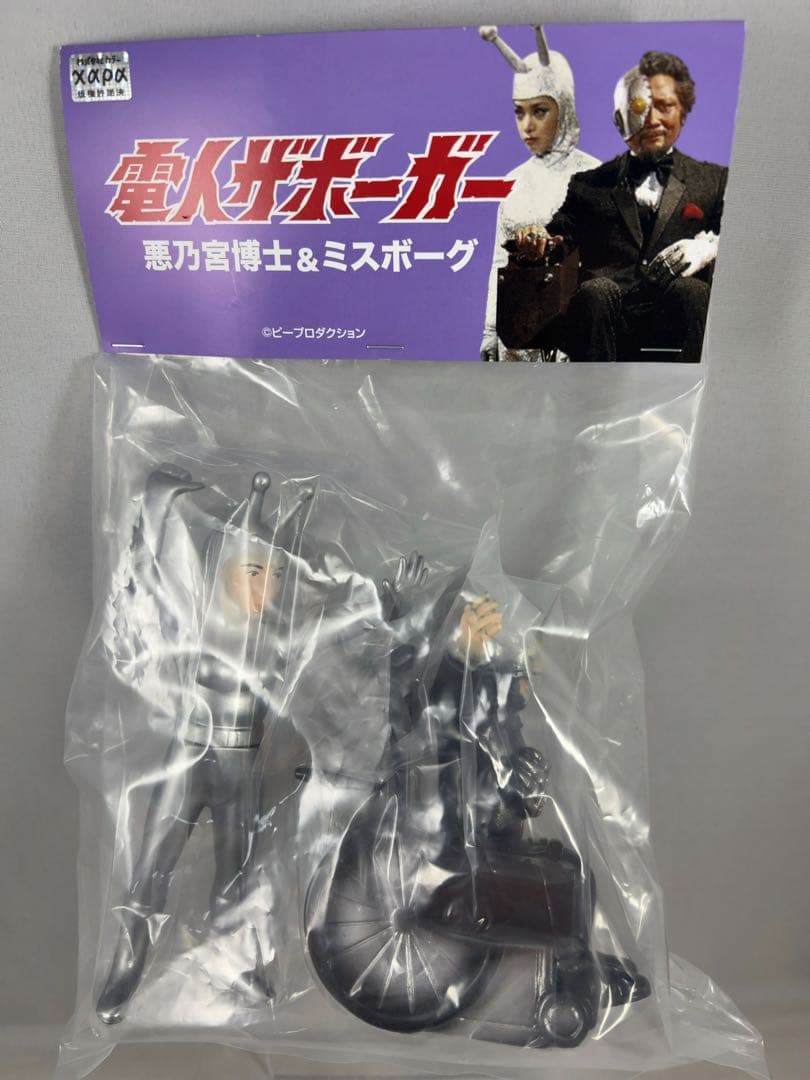 電人ザボーガー ゴリコング 悪之宮博士 ミスボーグ ミニソフビ ダイナー