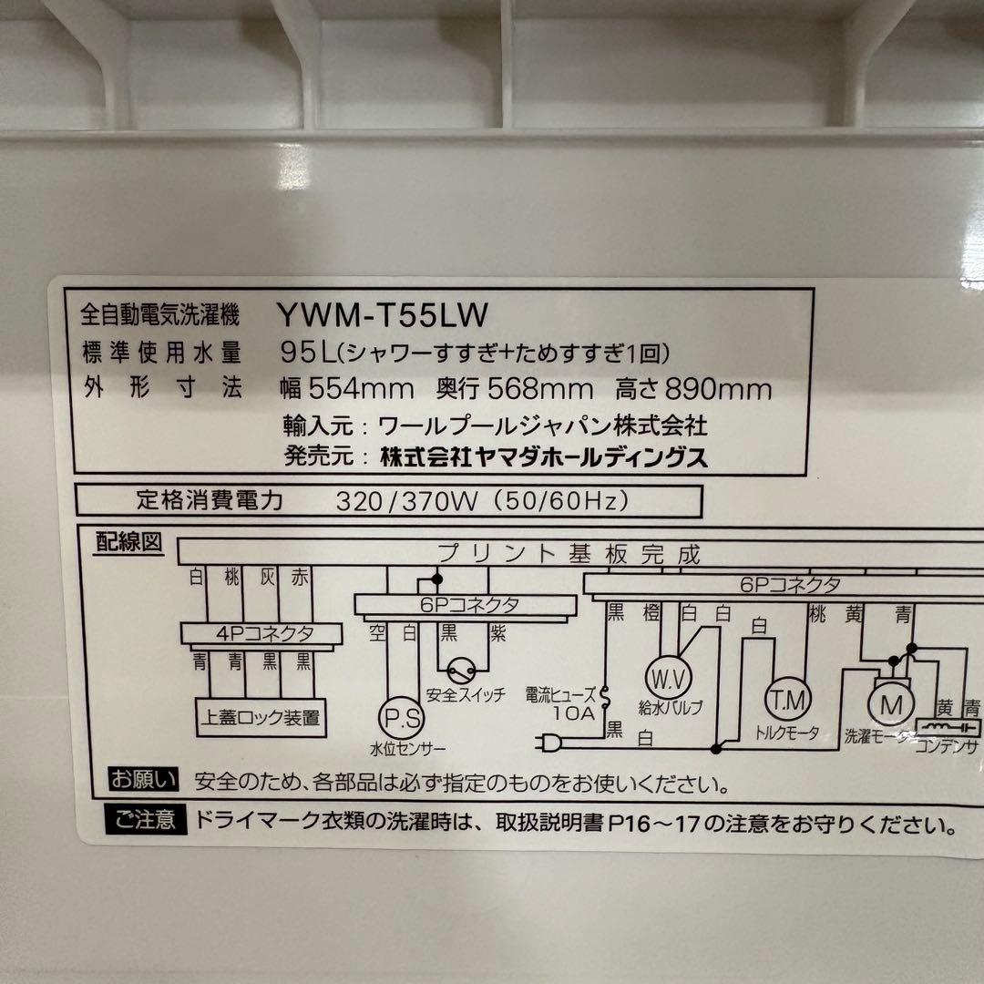 一都三県限定　配送設置無料　縦型洗濯機　YAMADA 2024年製　5.5kg
