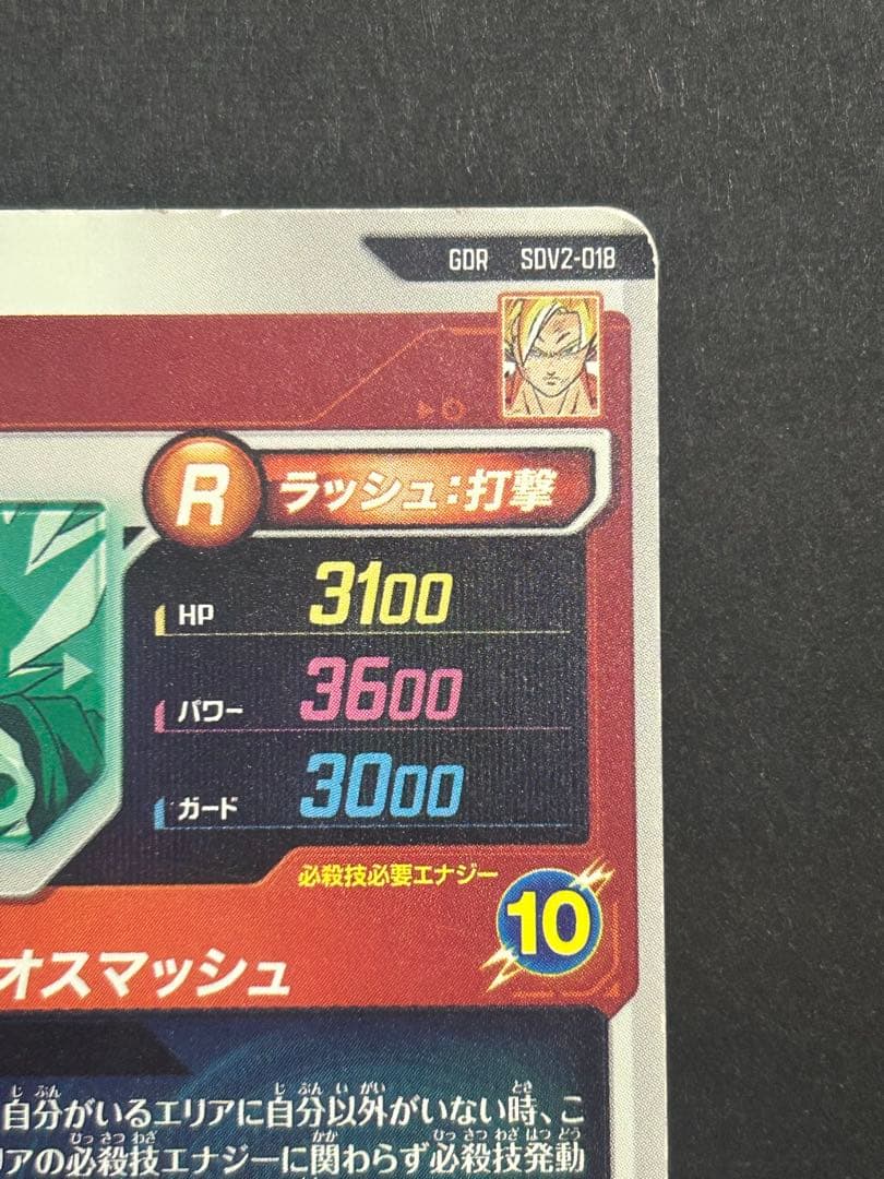 ドラゴンボールスーパーダイバーズ SDV2-018 孫悟空 - メルカリ