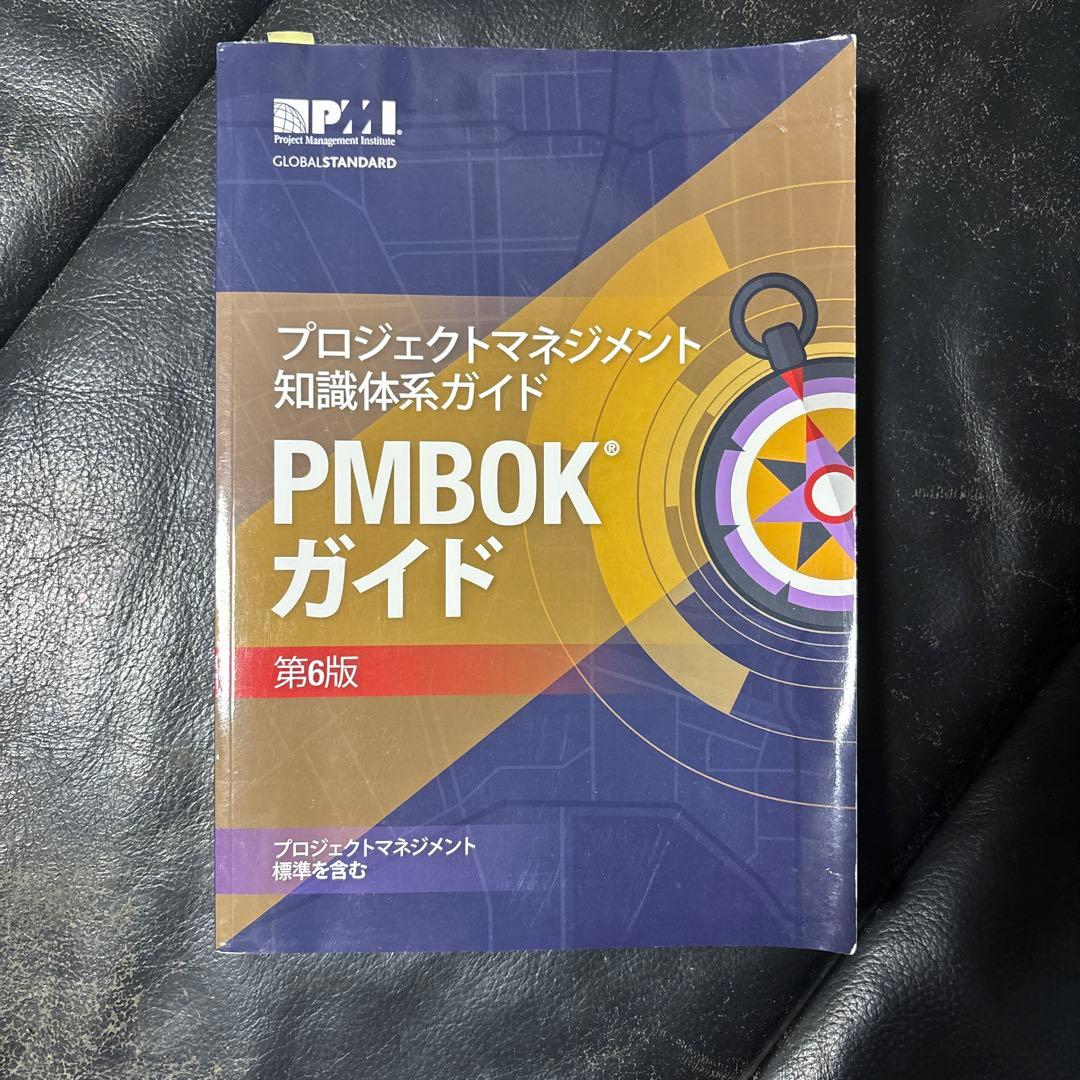 はやとPMBOK プロジェクトマネジメント知識体系ガイド（PMBOKガイド）第7版＋