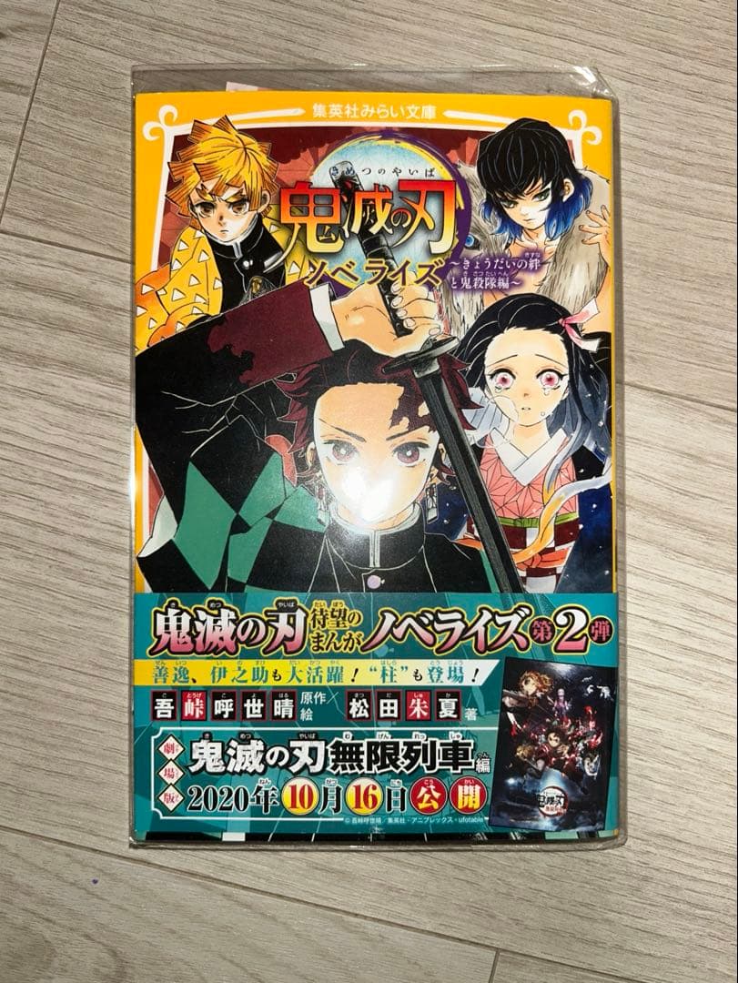 全巻】鬼滅の刃 全23巻＋吾峠呼世晴短編集＋ファンブック＋小説 透明