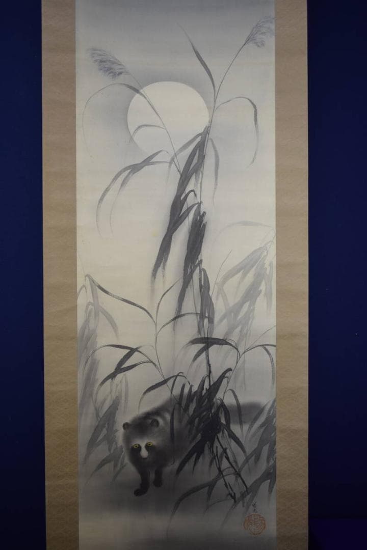 真作/海野陽光/月下狸図/布袋屋掛軸HI-310 - メルカリ