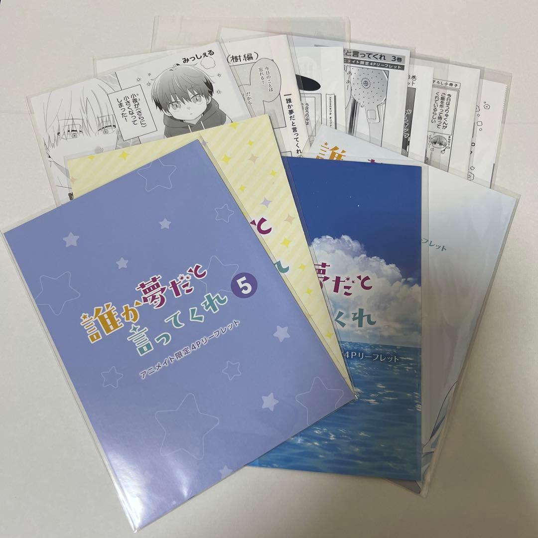 ＢＬ　３９２３　誰か夢だと言ってくれ①②③④⑤⑥⑦⑧…みっしぇる（特典１１種他）