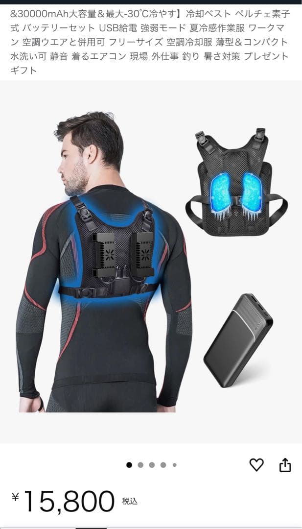 YAHAVA ペルチェベスト フルセット -30℃冷却