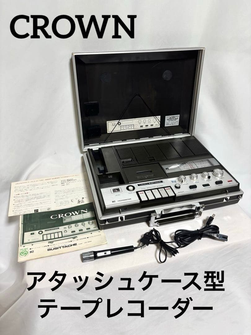 CROWN アタッシュケース型 カセットデッキ CRC-9950F 日本製