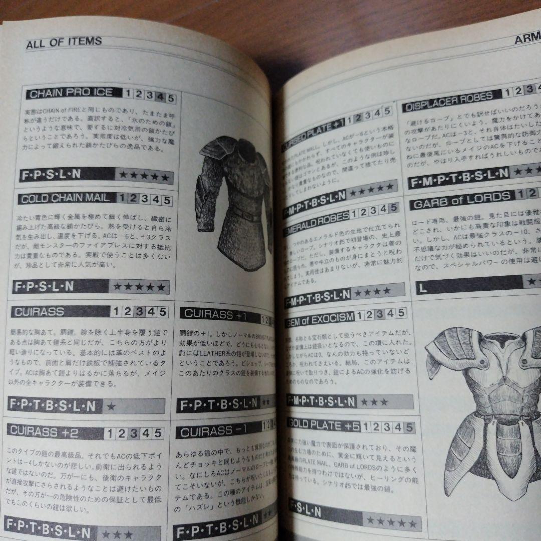 超希少本 ウィザードリィ事典 冬樹社 レトロゲーム - メルカリ