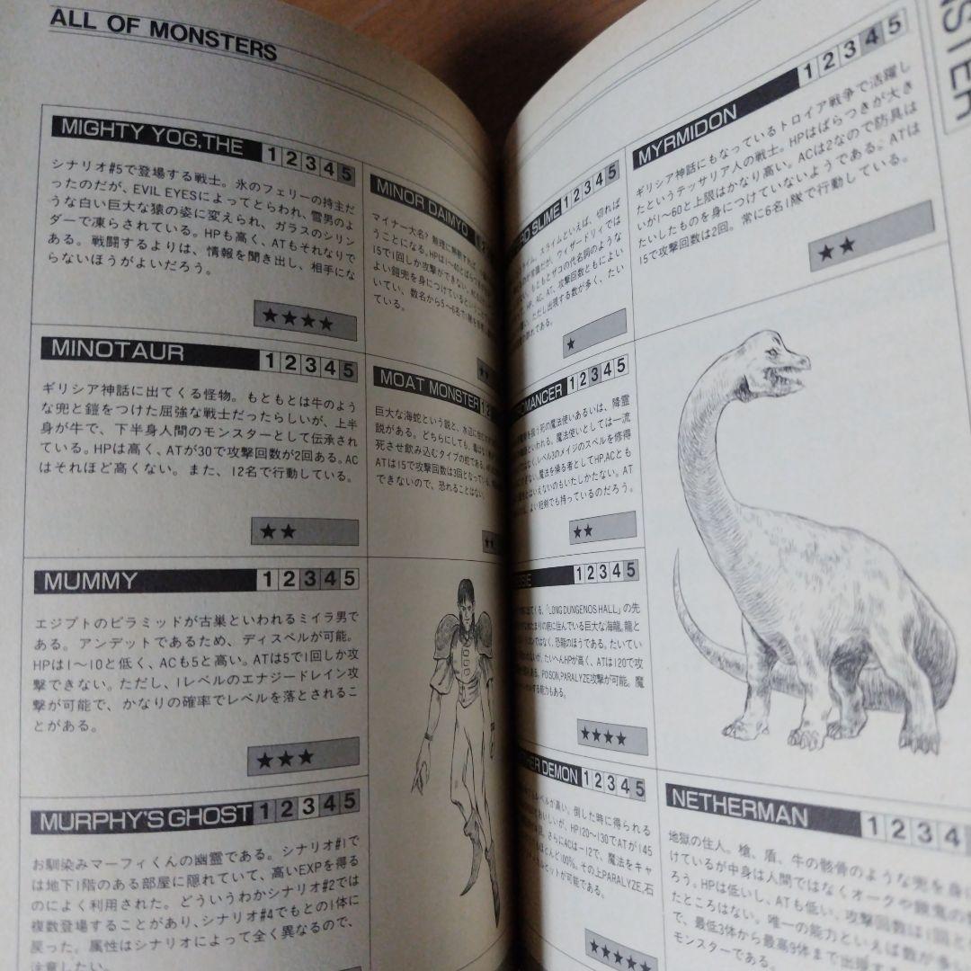 超希少本 ウィザードリィ事典 冬樹社 レトロゲーム - メルカリ