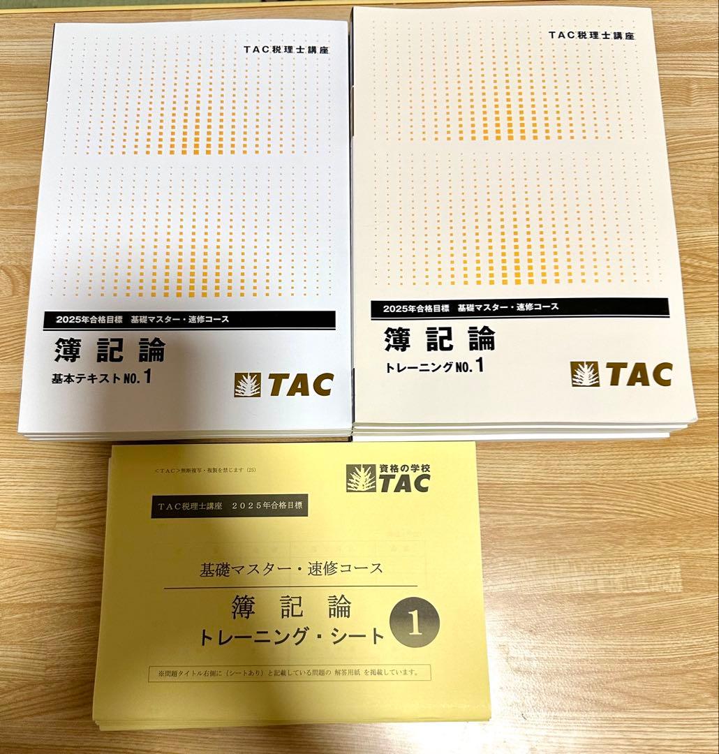 TAC 税理士 2025年 簿記論 基礎マスター・速修コース 教材