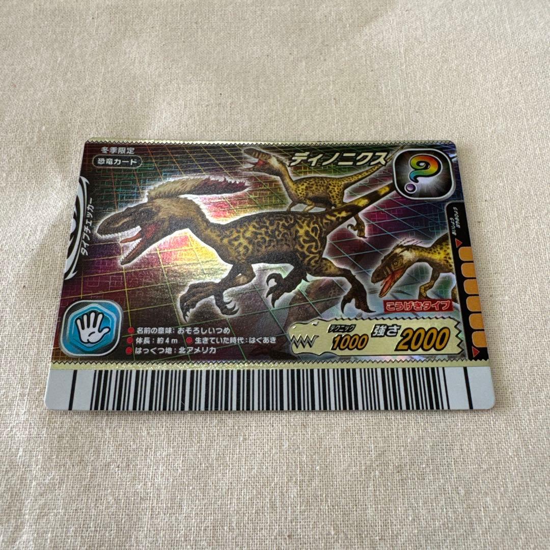 恐竜キング 2006年冬季限定 ディノニクスカード パノラマ【5760 - メルカリ