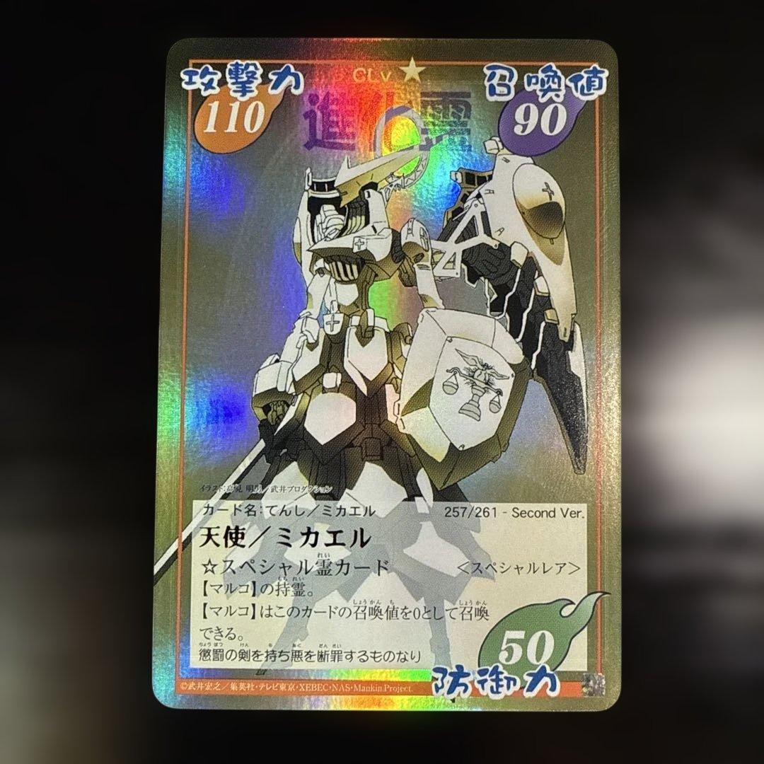 美品】天使/ミカエル スペシャルレア シャーマンキング 超・占事略決