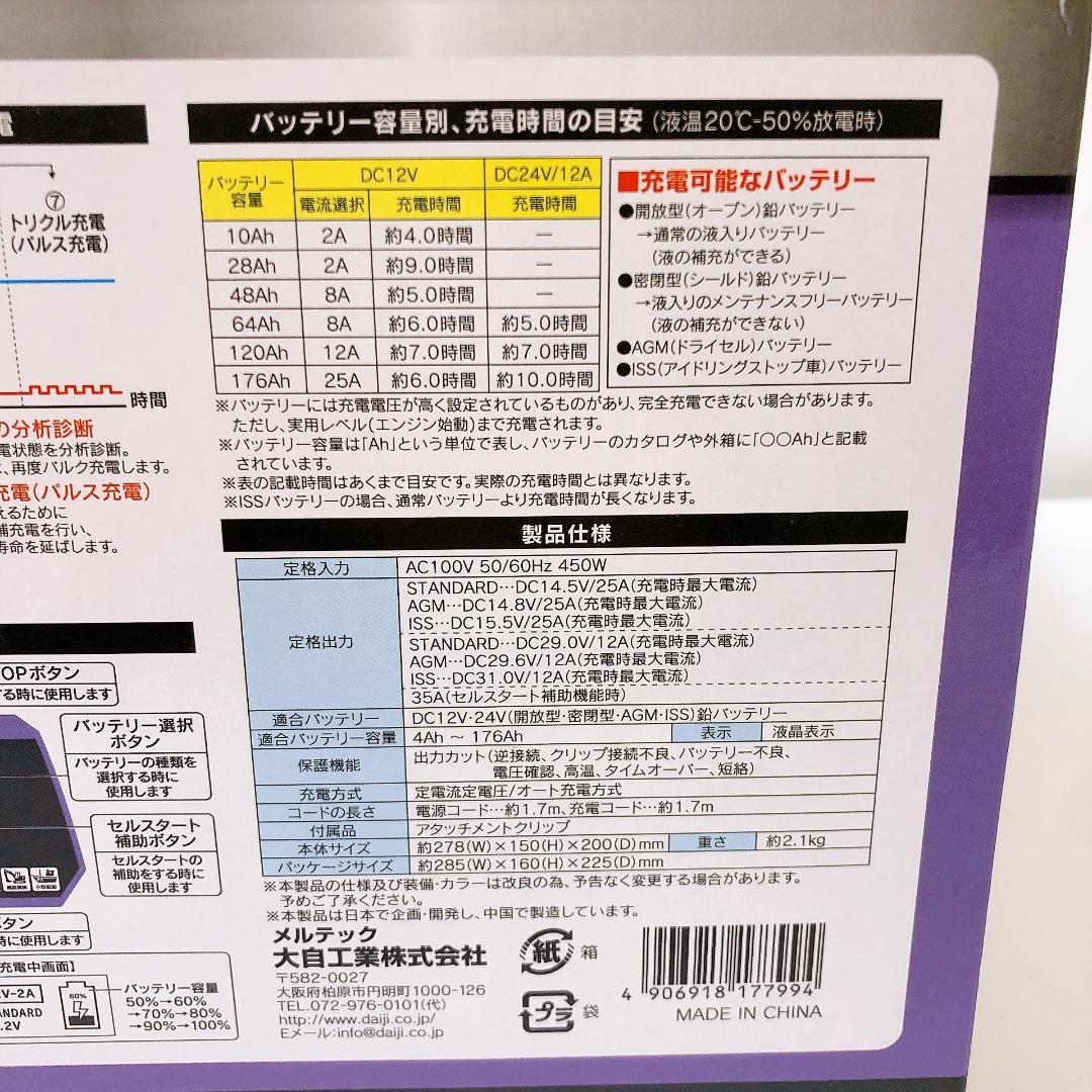 《未開封品》 大自工業 メルテック セレクト式自動パルス充電器 MP-230