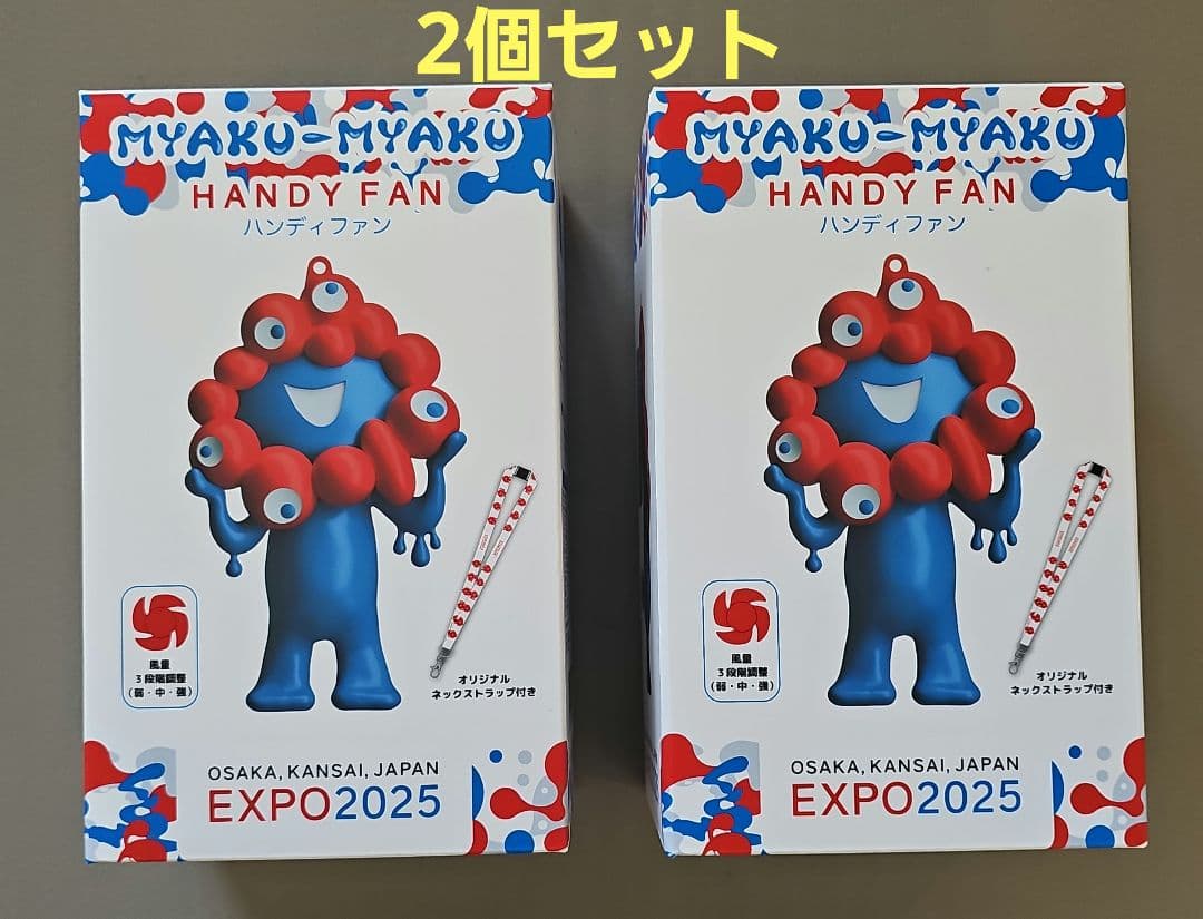 【お値下げ】【2コセット】新品ミャクミャク ハンディファン 2025大阪・関西万博】「EXPO2025 ミャクミャク ハンディファン