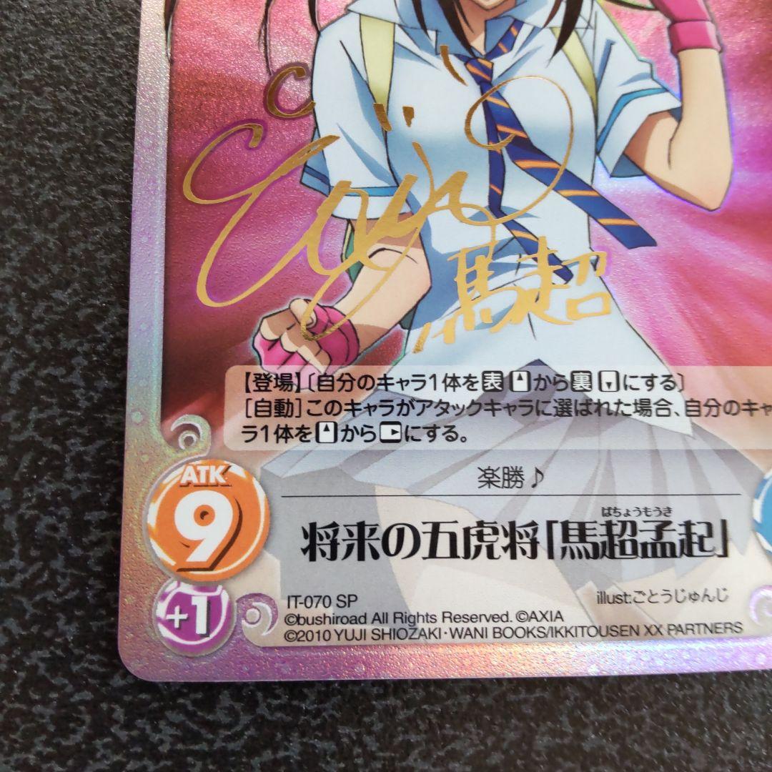 chaos tcg 将来の五虎将 馬超孟起 SP サイン カオス 一騎当千 - メルカリ