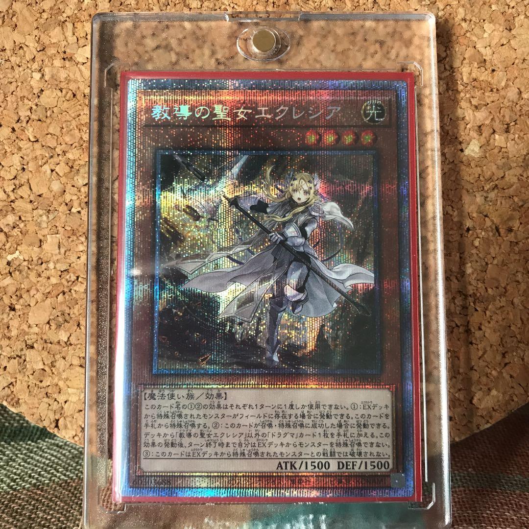 遊戯王 教導の聖女エクレシア プリズマティック Amazon.co.jp: 遊戯王カード 教導の聖女エクレシア(プリズマティック